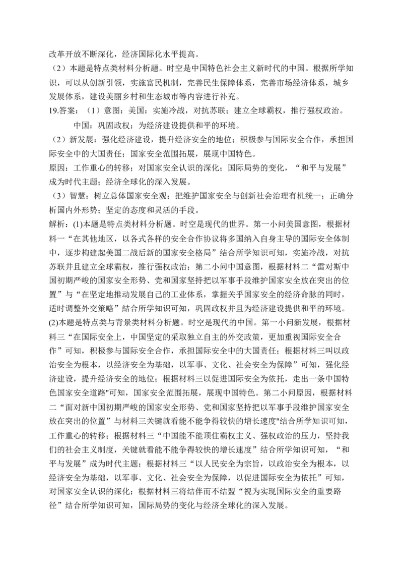 专题十改革开放与社会主义现代化建设新时期&mdash;2025届高考历史考点剖析（含解析）_07高考历史_2025年新高考资料_一轮复习_2025届高考历史考点剖析练习（含解析）