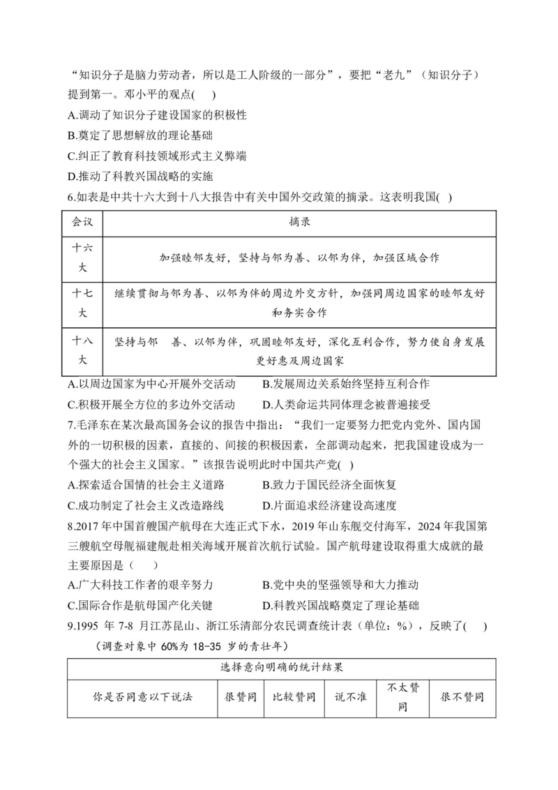 专题十改革开放与社会主义现代化建设新时期&mdash;2025届高考历史考点剖析（含解析）_07高考历史_2025年新高考资料_一轮复习_2025届高考历史考点剖析练习（含解析）