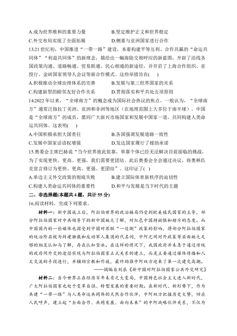 专题十改革开放与社会主义现代化建设新时期&mdash;2025届高考历史考点剖析（含解析）_07高考历史_2025年新高考资料_一轮复习_2025届高考历史考点剖析练习（含解析）