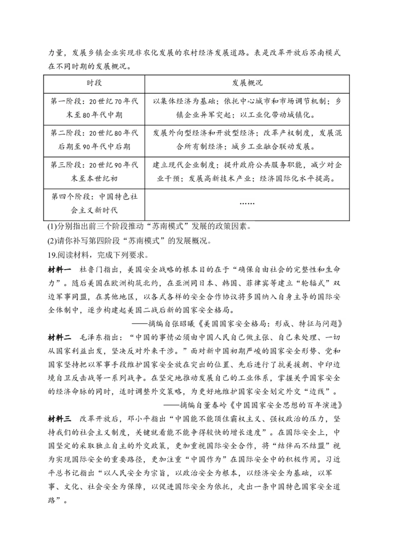 专题十改革开放与社会主义现代化建设新时期&mdash;2025届高考历史考点剖析（含解析）_07高考历史_2025年新高考资料_一轮复习_2025届高考历史考点剖析练习（含解析）