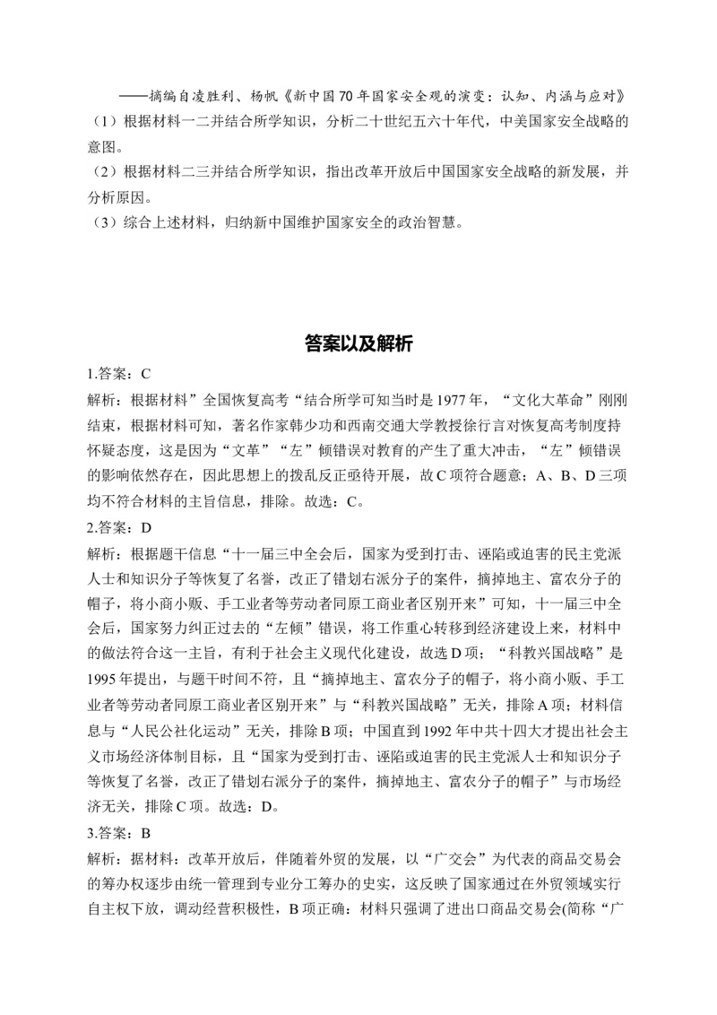 专题十改革开放与社会主义现代化建设新时期&mdash;2025届高考历史考点剖析（含解析）_07高考历史_2025年新高考资料_一轮复习_2025届高考历史考点剖析练习（含解析）