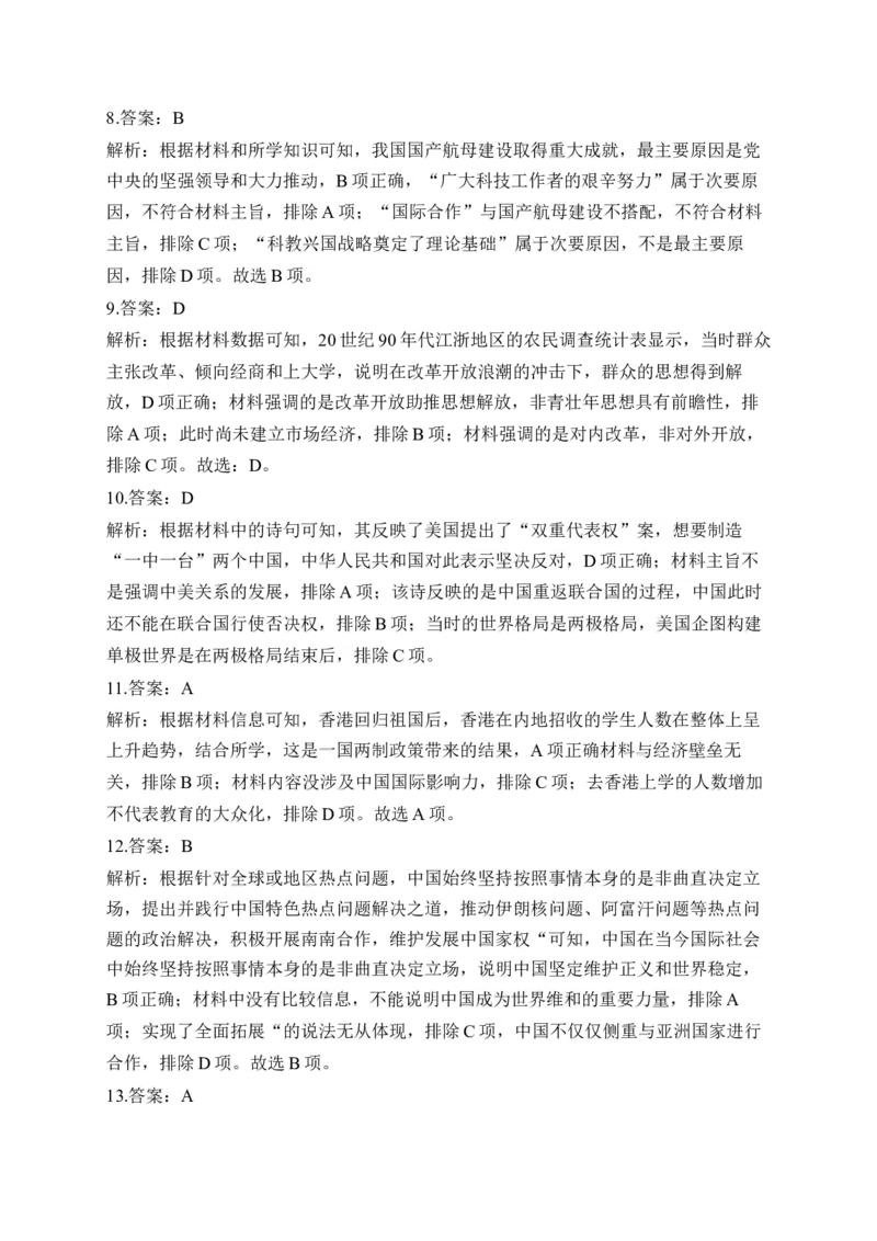 专题十改革开放与社会主义现代化建设新时期&mdash;2025届高考历史考点剖析（含解析）_07高考历史_2025年新高考资料_一轮复习_2025届高考历史考点剖析练习（含解析）