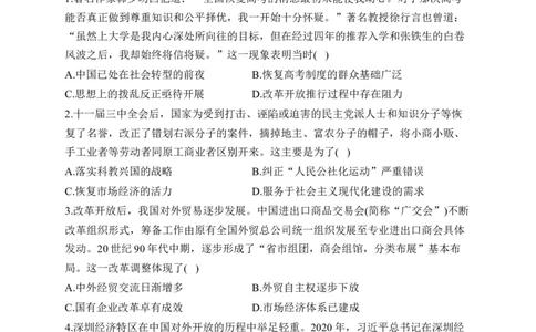 专题十改革开放与社会主义现代化建设新时期&mdash;2025届高考历史考点剖析（含解析）_07高考历史_2025年新高考资料_一轮复习_2025届高考历史考点剖析练习（含解析）