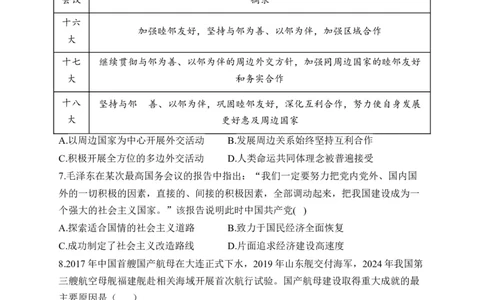 专题十改革开放与社会主义现代化建设新时期&mdash;2025届高考历史考点剖析（含解析）_07高考历史_2025年新高考资料_一轮复习_2025届高考历史考点剖析练习（含解析）