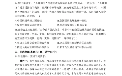 专题十改革开放与社会主义现代化建设新时期&mdash;2025届高考历史考点剖析（含解析）_07高考历史_2025年新高考资料_一轮复习_2025届高考历史考点剖析练习（含解析）