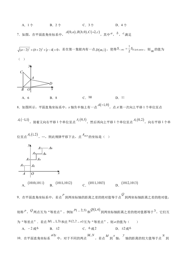 第三章位置与坐标（高效培优单元测试&middot;强化卷）（学生版）_北师大初中数学_8上-北师大版初中数学_初中数学北师大8上-2025秋季新版_第二套推荐25_08专项讲练_阶段测试