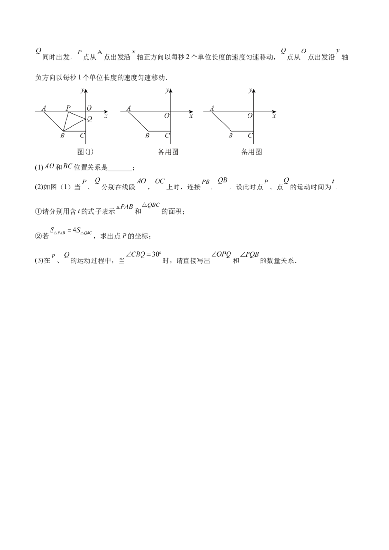 第三章位置与坐标（高效培优单元测试&middot;强化卷）（学生版）_北师大初中数学_8上-北师大版初中数学_初中数学北师大8上-2025秋季新版_第二套推荐25_08专项讲练_阶段测试