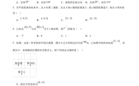 第三章位置与坐标（高效培优单元测试&middot;强化卷）（学生版）_北师大初中数学_8上-北师大版初中数学_初中数学北师大8上-2025秋季新版_第二套推荐25_08专项讲练_阶段测试
