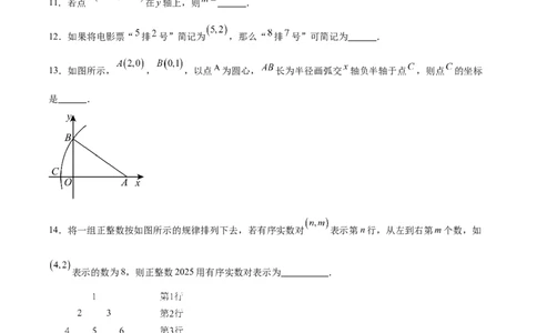 第三章位置与坐标（高效培优单元测试&middot;强化卷）（学生版）_北师大初中数学_8上-北师大版初中数学_初中数学北师大8上-2025秋季新版_第二套推荐25_08专项讲练_阶段测试