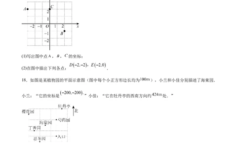 第三章位置与坐标（高效培优单元测试&middot;强化卷）（学生版）_北师大初中数学_8上-北师大版初中数学_初中数学北师大8上-2025秋季新版_第二套推荐25_08专项讲练_阶段测试