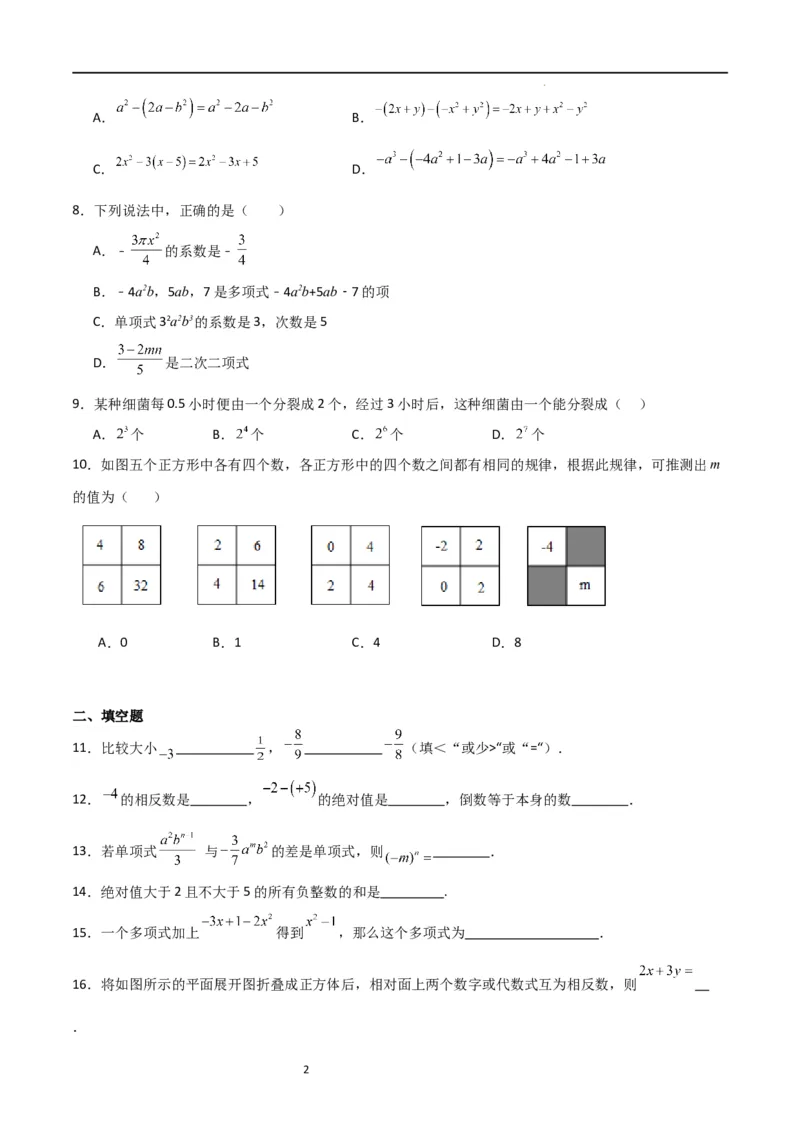 期中测试卷01（测试范围：第1-3章）（原卷版）_北师大初中数学_7上-北师大版初中数学_7上-初中数学北师大（旧版）赠送_05习题试卷_3期中试卷