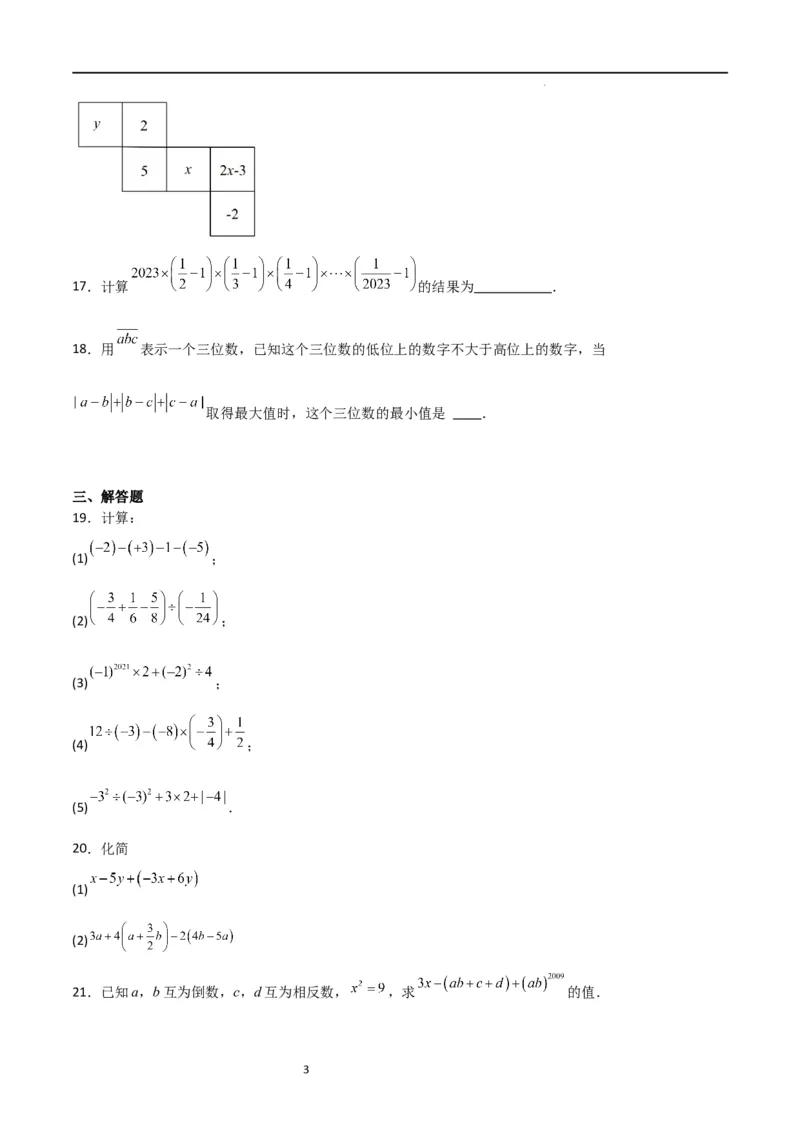 期中测试卷01（测试范围：第1-3章）（原卷版）_北师大初中数学_7上-北师大版初中数学_7上-初中数学北师大（旧版）赠送_05习题试卷_3期中试卷