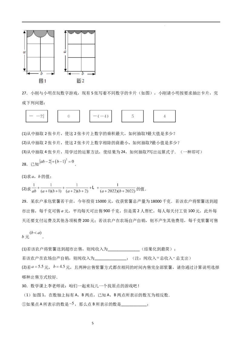 期中测试卷01（测试范围：第1-3章）（原卷版）_北师大初中数学_7上-北师大版初中数学_7上-初中数学北师大（旧版）赠送_05习题试卷_3期中试卷