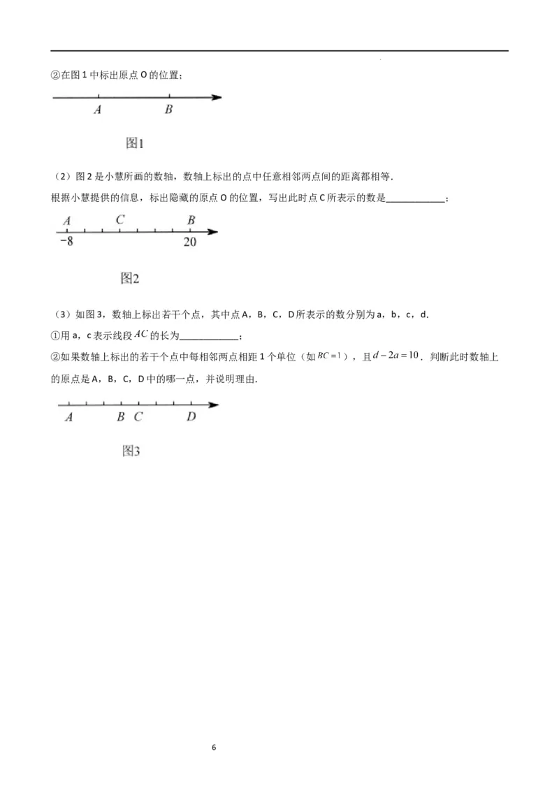 期中测试卷01（测试范围：第1-3章）（原卷版）_北师大初中数学_7上-北师大版初中数学_7上-初中数学北师大（旧版）赠送_05习题试卷_3期中试卷
