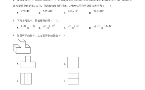 期中测试卷01（测试范围：第1-3章）（原卷版）_北师大初中数学_7上-北师大版初中数学_7上-初中数学北师大（旧版）赠送_05习题试卷_3期中试卷