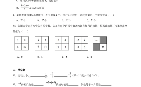 期中测试卷01（测试范围：第1-3章）（原卷版）_北师大初中数学_7上-北师大版初中数学_7上-初中数学北师大（旧版）赠送_05习题试卷_3期中试卷