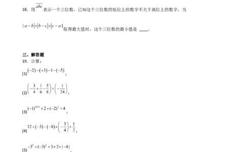 期中测试卷01（测试范围：第1-3章）（原卷版）_北师大初中数学_7上-北师大版初中数学_7上-初中数学北师大（旧版）赠送_05习题试卷_3期中试卷