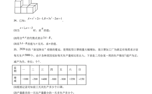 期中测试卷01（测试范围：第1-3章）（原卷版）_北师大初中数学_7上-北师大版初中数学_7上-初中数学北师大（旧版）赠送_05习题试卷_3期中试卷