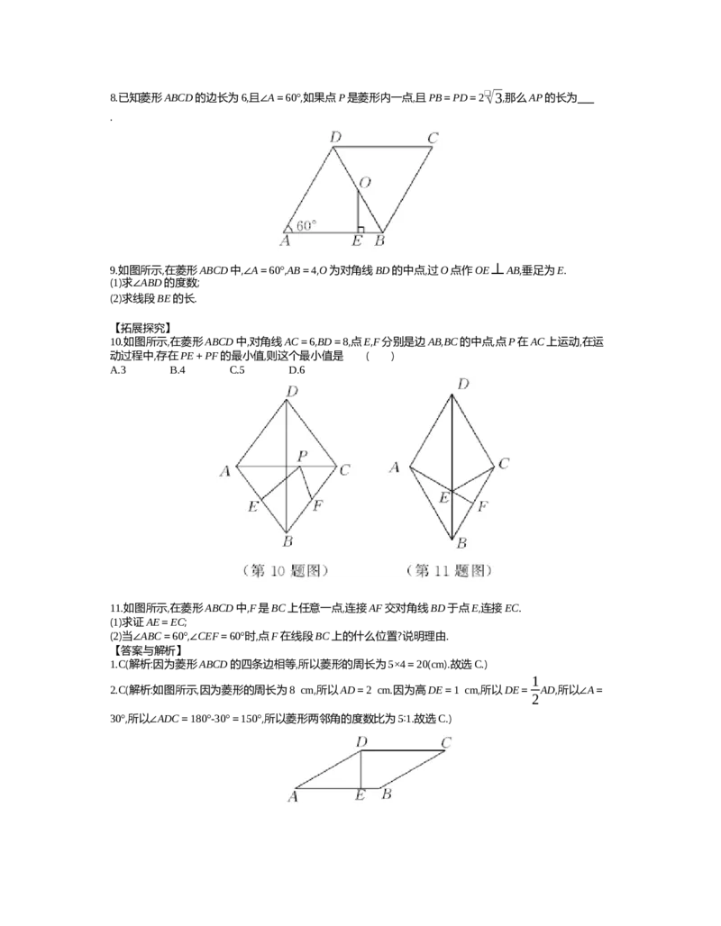 第1章特殊平行四边形_北师大初中数学_9上-北师大版初中数学_03教案_全册教案（第2套）