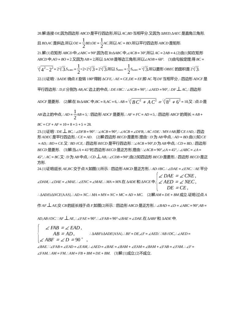 第1章特殊平行四边形_北师大初中数学_9上-北师大版初中数学_03教案_全册教案（第2套）