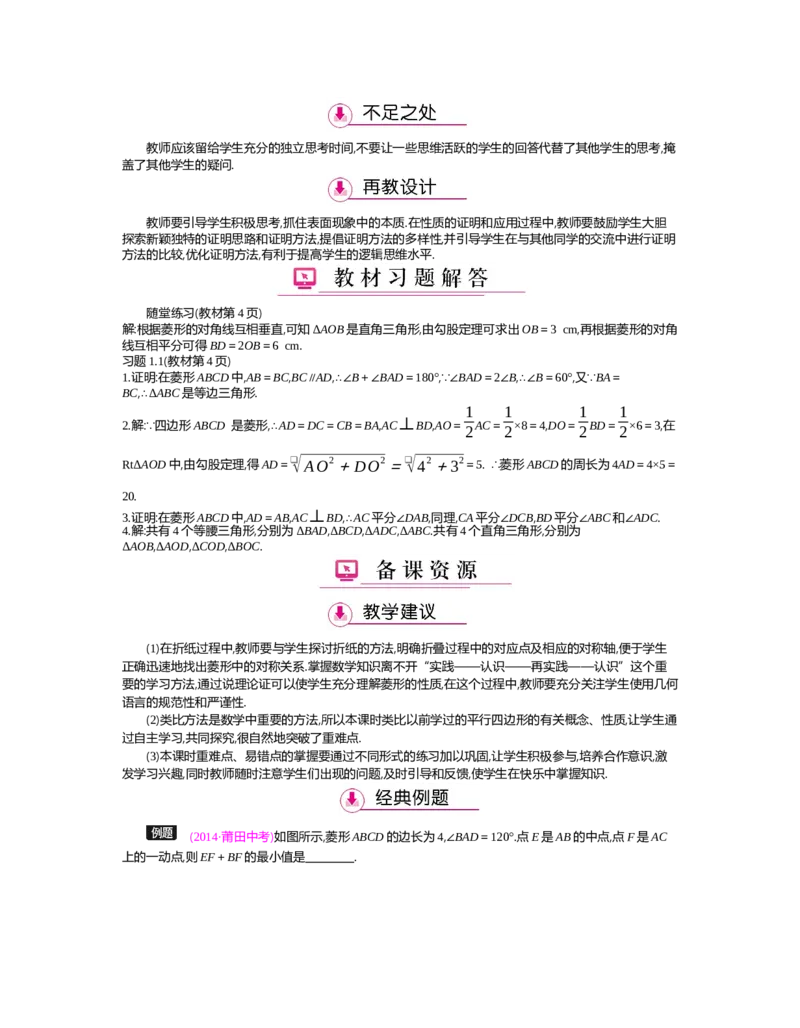 第1章特殊平行四边形_北师大初中数学_9上-北师大版初中数学_03教案_全册教案（第2套）