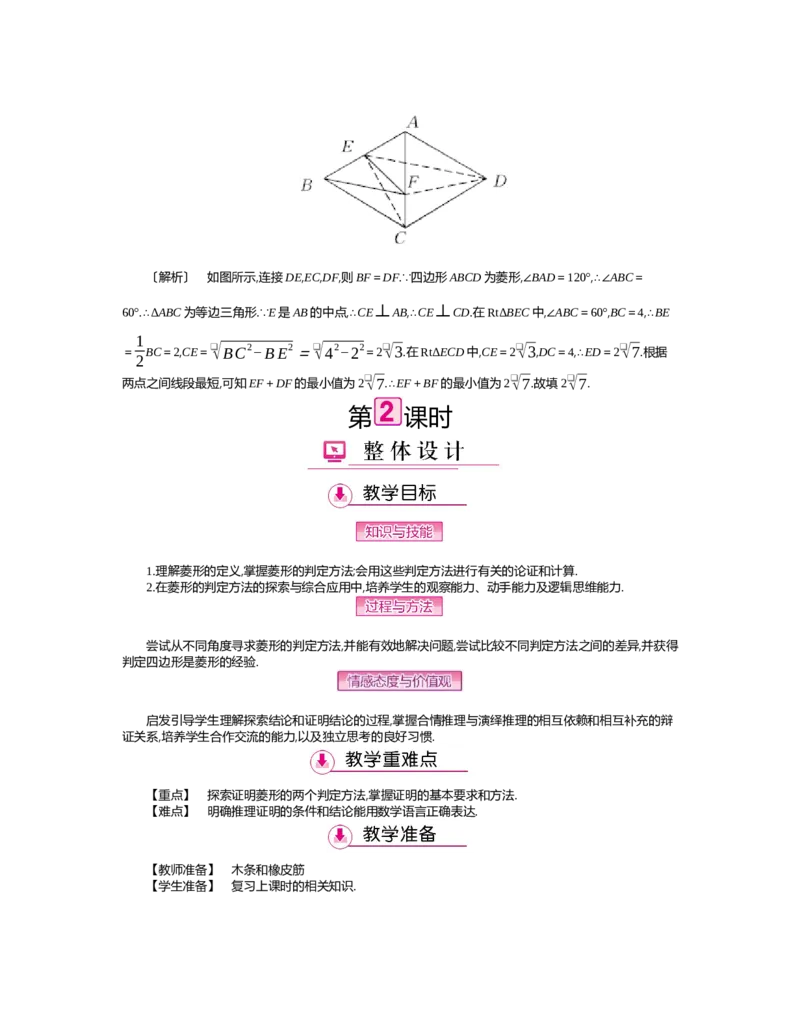 第1章特殊平行四边形_北师大初中数学_9上-北师大版初中数学_03教案_全册教案（第2套）