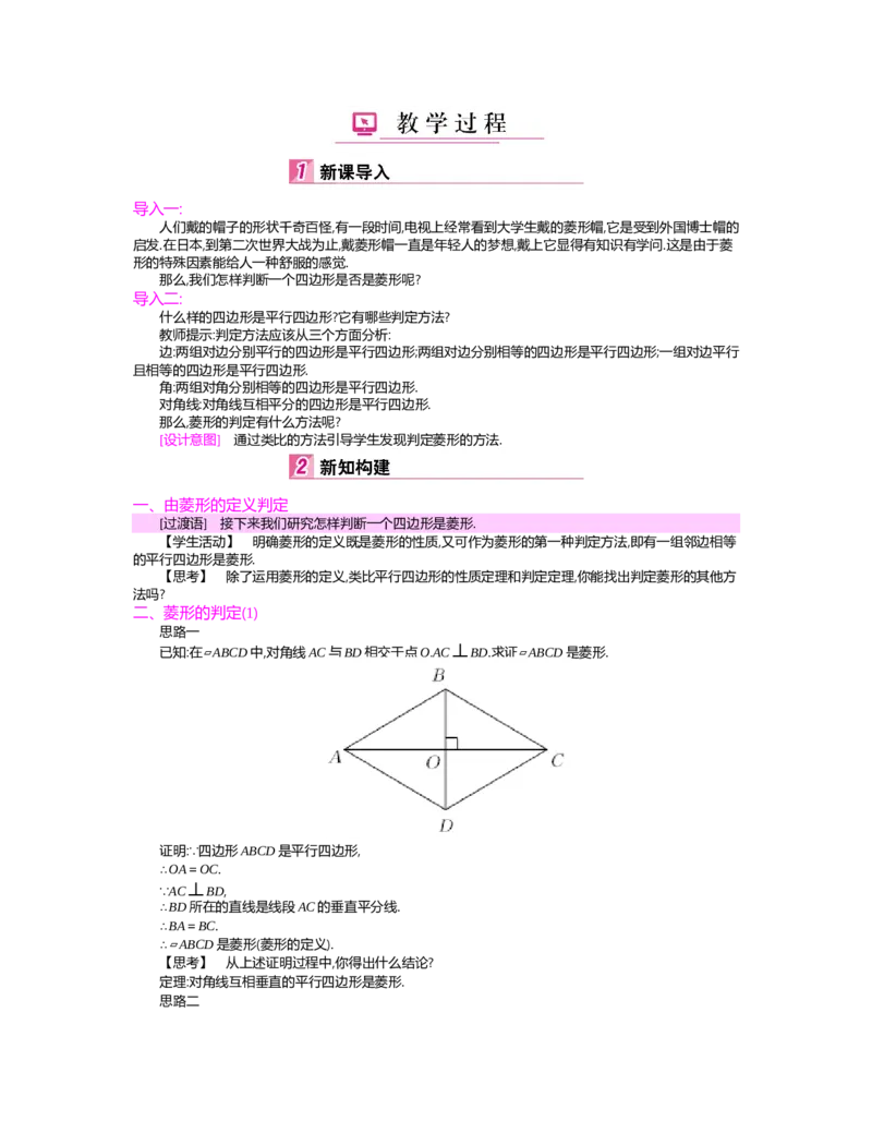第1章特殊平行四边形_北师大初中数学_9上-北师大版初中数学_03教案_全册教案（第2套）