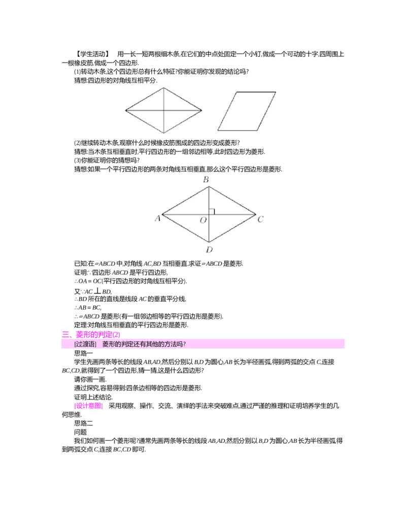 第1章特殊平行四边形_北师大初中数学_9上-北师大版初中数学_03教案_全册教案（第2套）