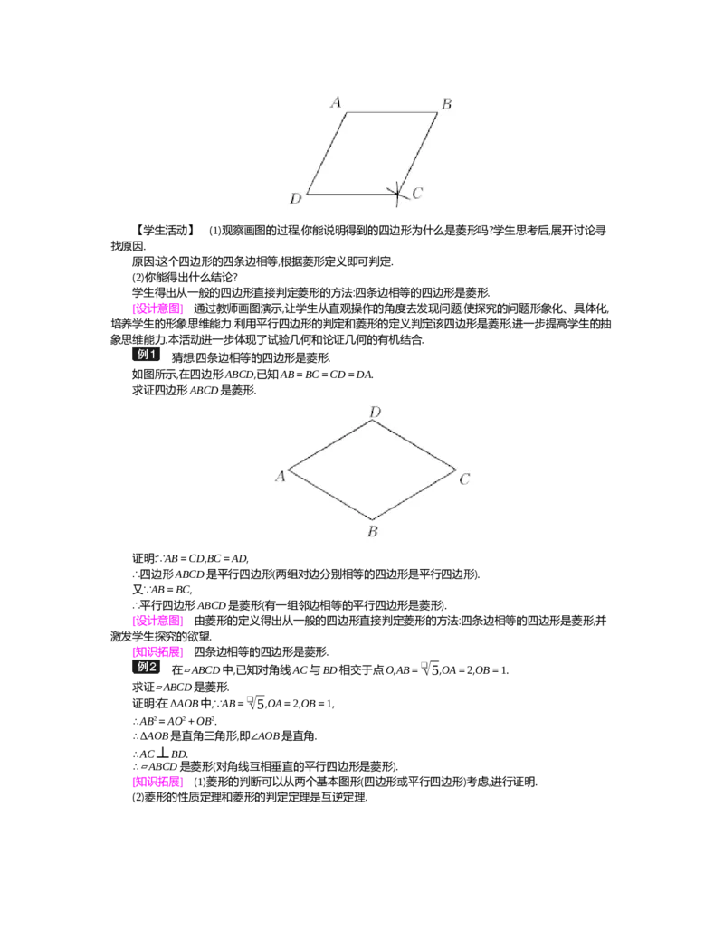 第1章特殊平行四边形_北师大初中数学_9上-北师大版初中数学_03教案_全册教案（第2套）