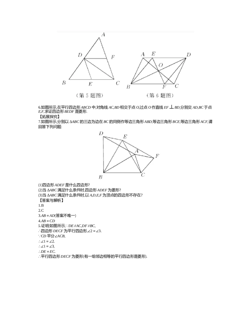 第1章特殊平行四边形_北师大初中数学_9上-北师大版初中数学_03教案_全册教案（第2套）