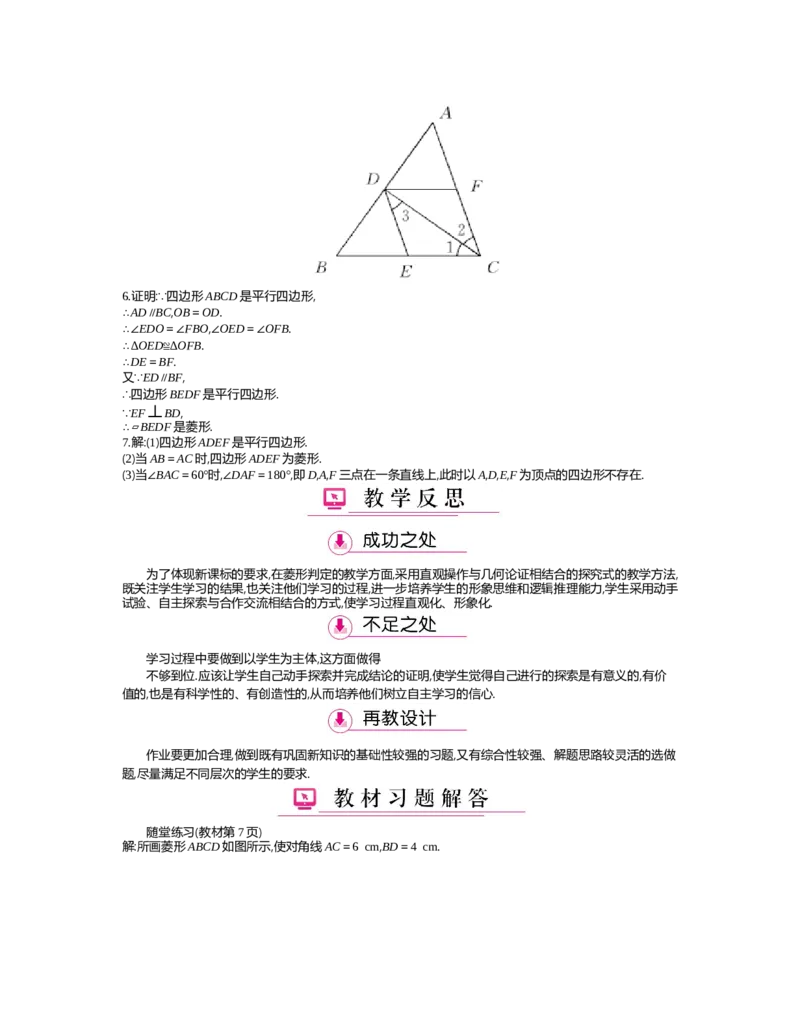 第1章特殊平行四边形_北师大初中数学_9上-北师大版初中数学_03教案_全册教案（第2套）