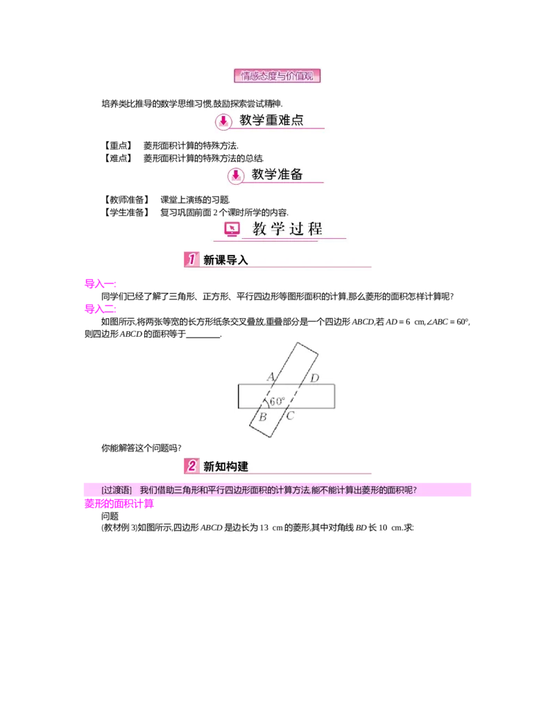 第1章特殊平行四边形_北师大初中数学_9上-北师大版初中数学_03教案_全册教案（第2套）