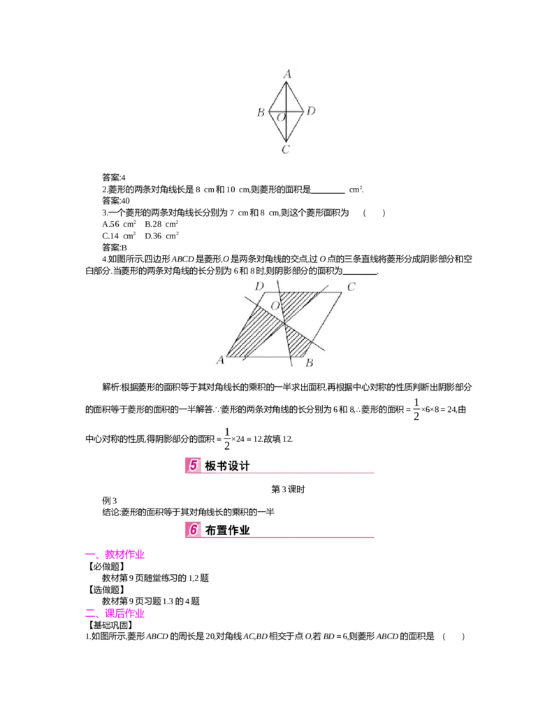 第1章特殊平行四边形_北师大初中数学_9上-北师大版初中数学_03教案_全册教案（第2套）