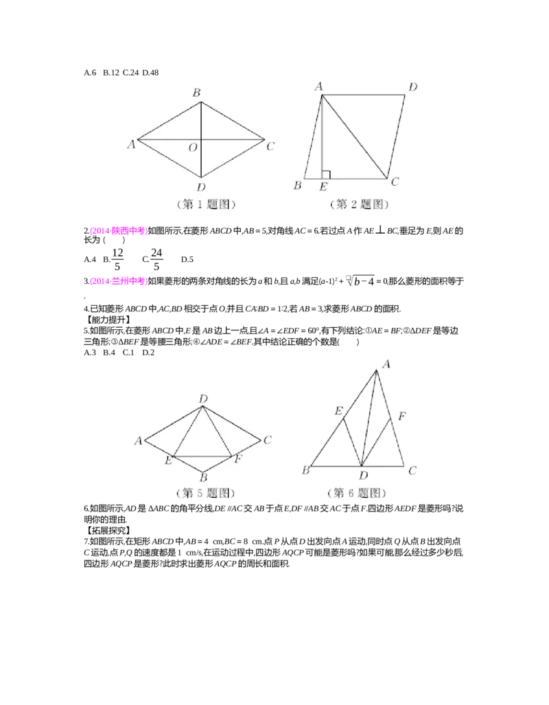 第1章特殊平行四边形_北师大初中数学_9上-北师大版初中数学_03教案_全册教案（第2套）