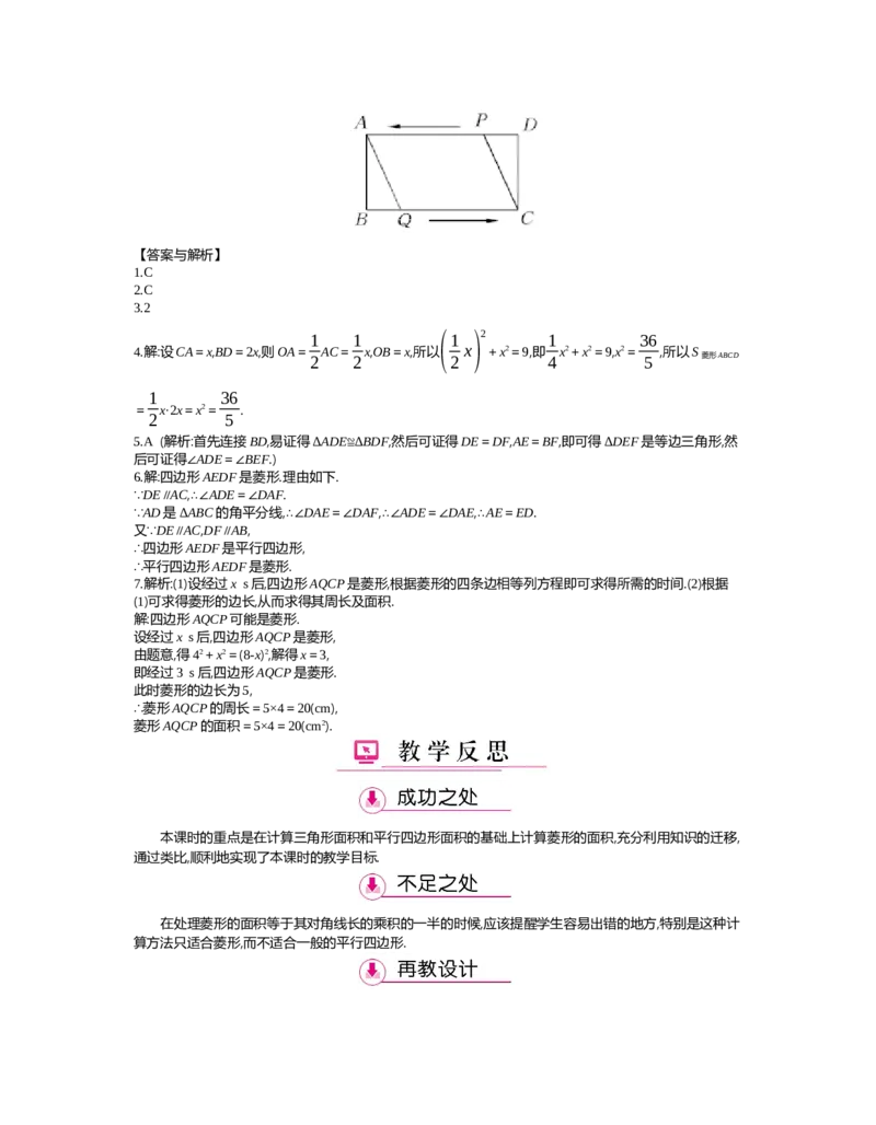 第1章特殊平行四边形_北师大初中数学_9上-北师大版初中数学_03教案_全册教案（第2套）