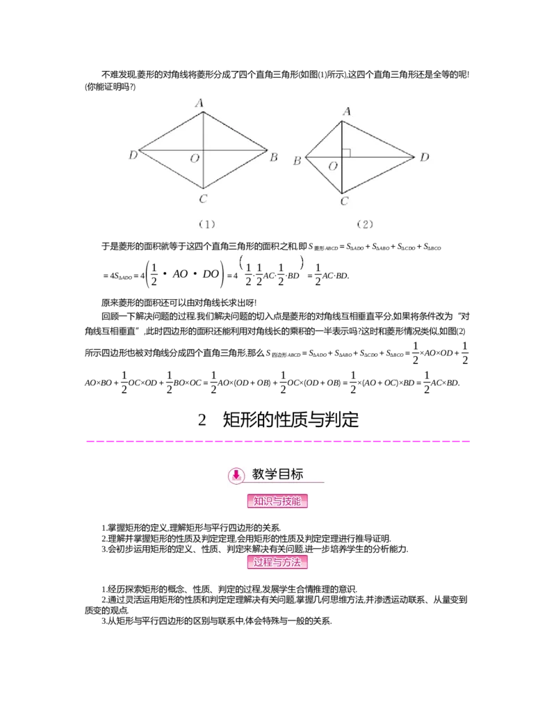 第1章特殊平行四边形_北师大初中数学_9上-北师大版初中数学_03教案_全册教案（第2套）