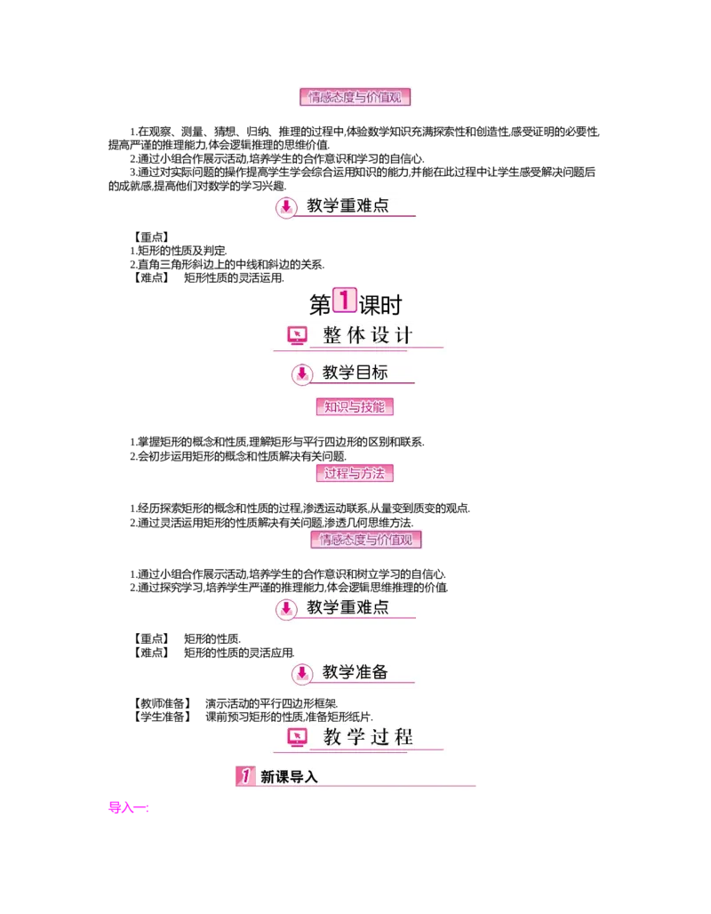 第1章特殊平行四边形_北师大初中数学_9上-北师大版初中数学_03教案_全册教案（第2套）