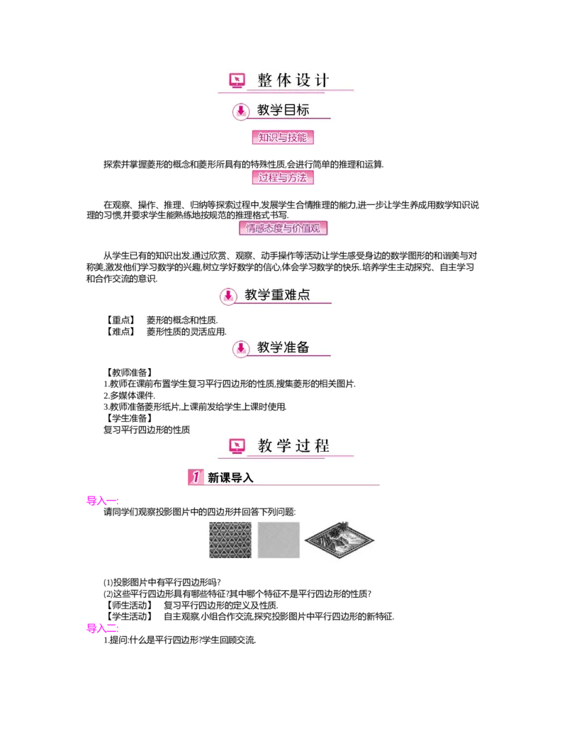 第1章特殊平行四边形_北师大初中数学_9上-北师大版初中数学_03教案_全册教案（第2套）