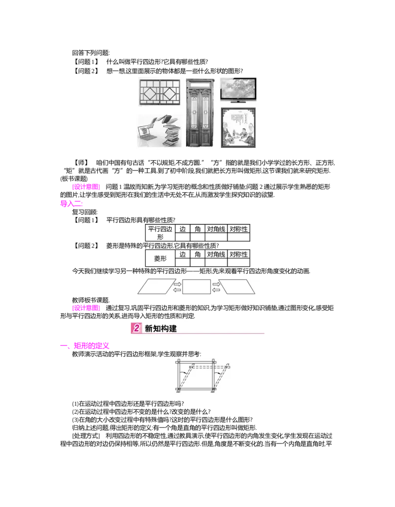 第1章特殊平行四边形_北师大初中数学_9上-北师大版初中数学_03教案_全册教案（第2套）