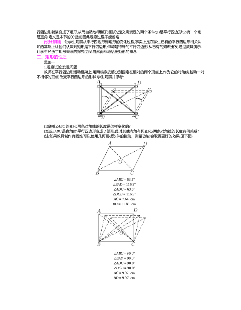 第1章特殊平行四边形_北师大初中数学_9上-北师大版初中数学_03教案_全册教案（第2套）