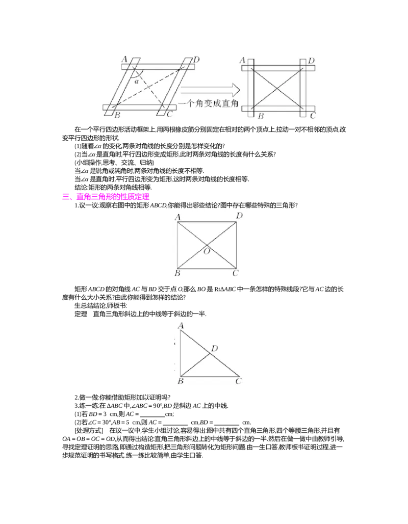 第1章特殊平行四边形_北师大初中数学_9上-北师大版初中数学_03教案_全册教案（第2套）