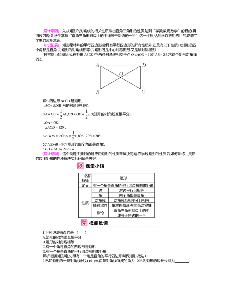 第1章特殊平行四边形_北师大初中数学_9上-北师大版初中数学_03教案_全册教案（第2套）