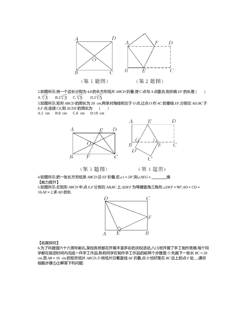 第1章特殊平行四边形_北师大初中数学_9上-北师大版初中数学_03教案_全册教案（第2套）