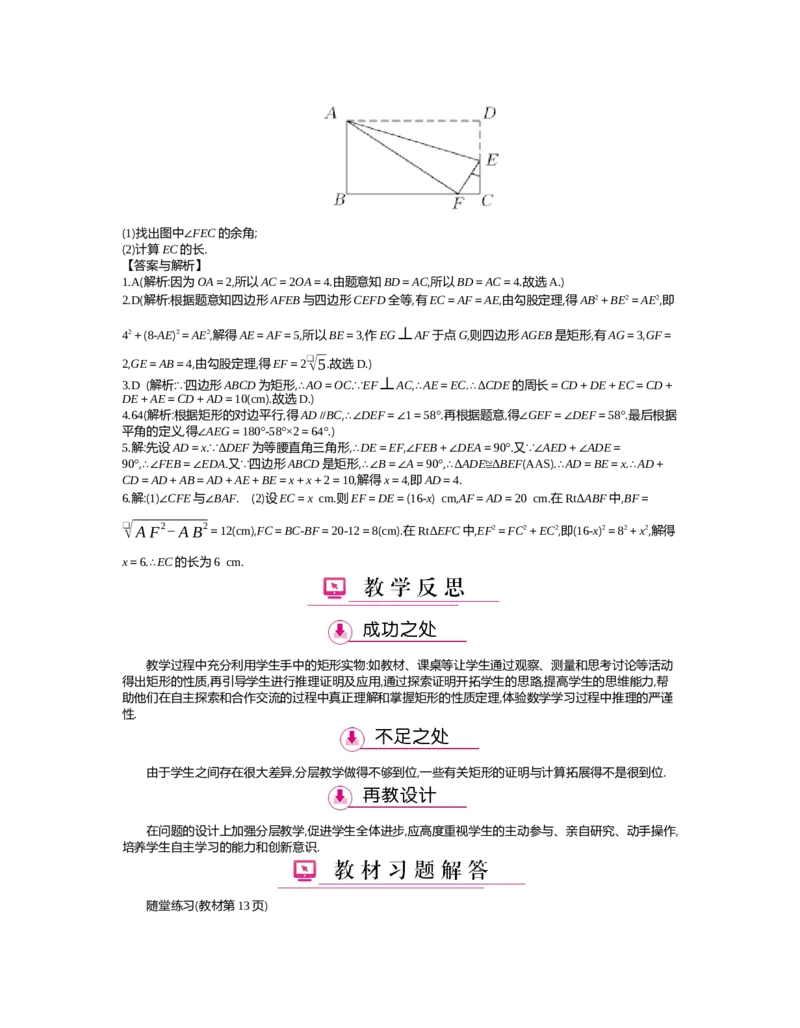 第1章特殊平行四边形_北师大初中数学_9上-北师大版初中数学_03教案_全册教案（第2套）