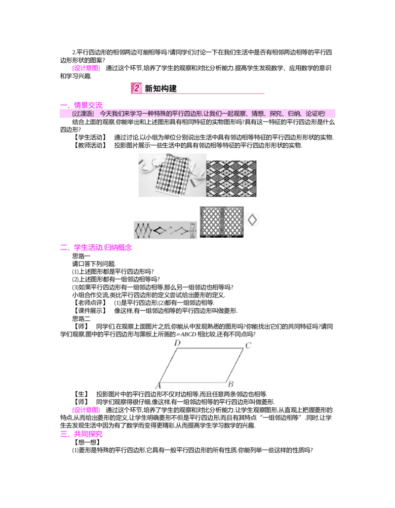 第1章特殊平行四边形_北师大初中数学_9上-北师大版初中数学_03教案_全册教案（第2套）