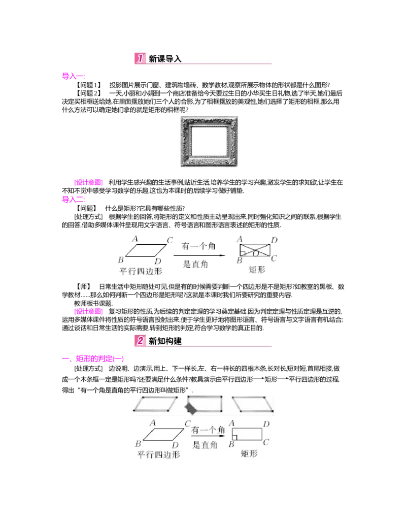 第1章特殊平行四边形_北师大初中数学_9上-北师大版初中数学_03教案_全册教案（第2套）