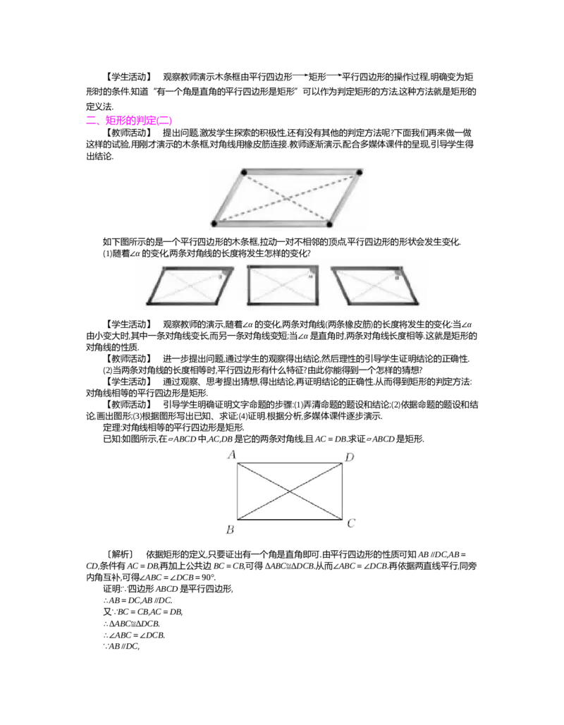 第1章特殊平行四边形_北师大初中数学_9上-北师大版初中数学_03教案_全册教案（第2套）