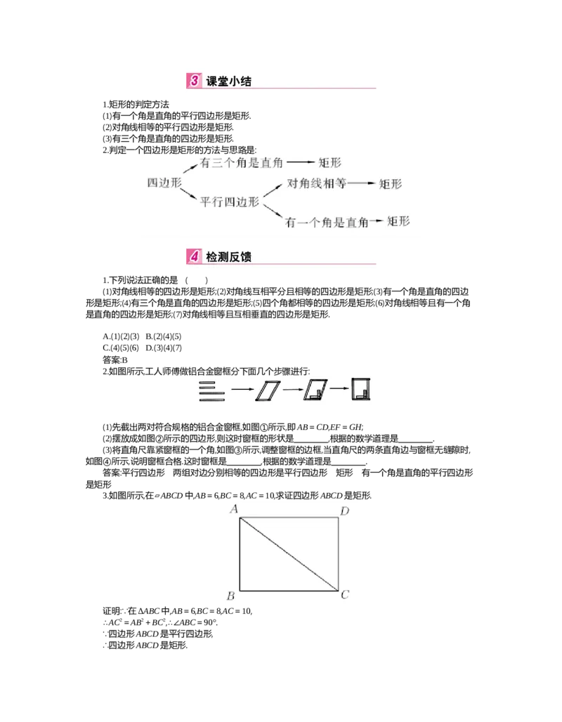 第1章特殊平行四边形_北师大初中数学_9上-北师大版初中数学_03教案_全册教案（第2套）