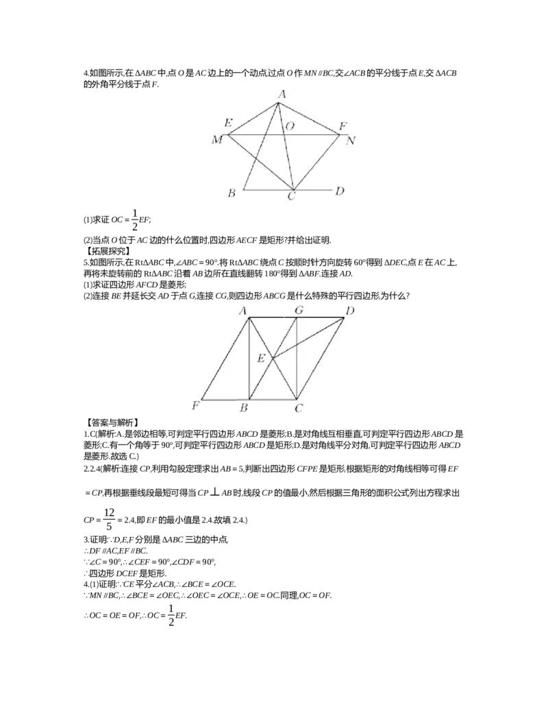 第1章特殊平行四边形_北师大初中数学_9上-北师大版初中数学_03教案_全册教案（第2套）