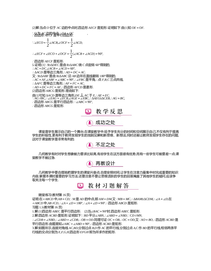 第1章特殊平行四边形_北师大初中数学_9上-北师大版初中数学_03教案_全册教案（第2套）